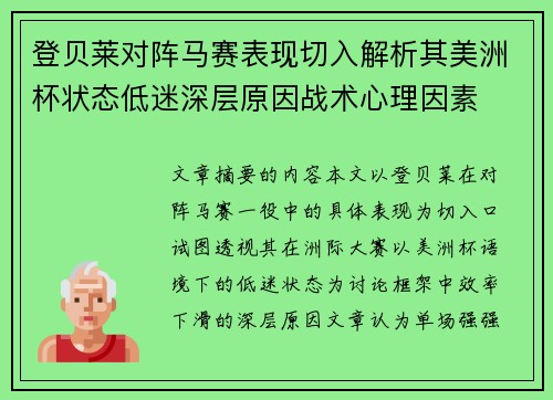 登贝莱对阵马赛表现切入解析其美洲杯状态低迷深层原因战术心理因素